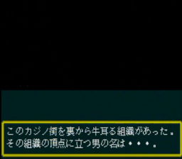 ダイナマイト・ザ・ラスベガス - 「SFCのゲーム制覇しましょ」まとめ